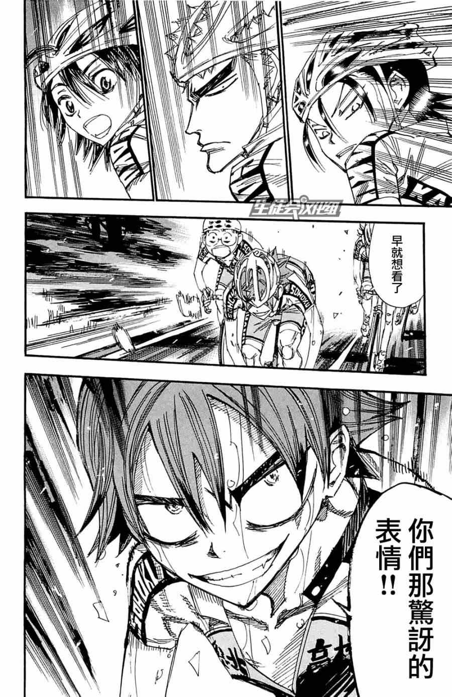 🍵飙速宅男 SPARE BIKE 第194话 第22页