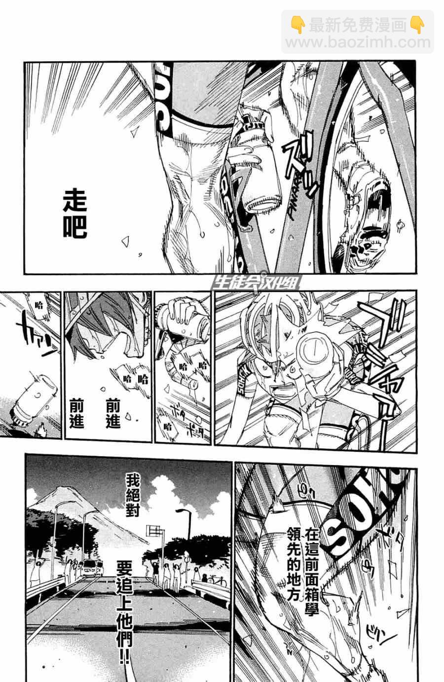 🍵飙速宅男 SPARE BIKE 第194话 第3页