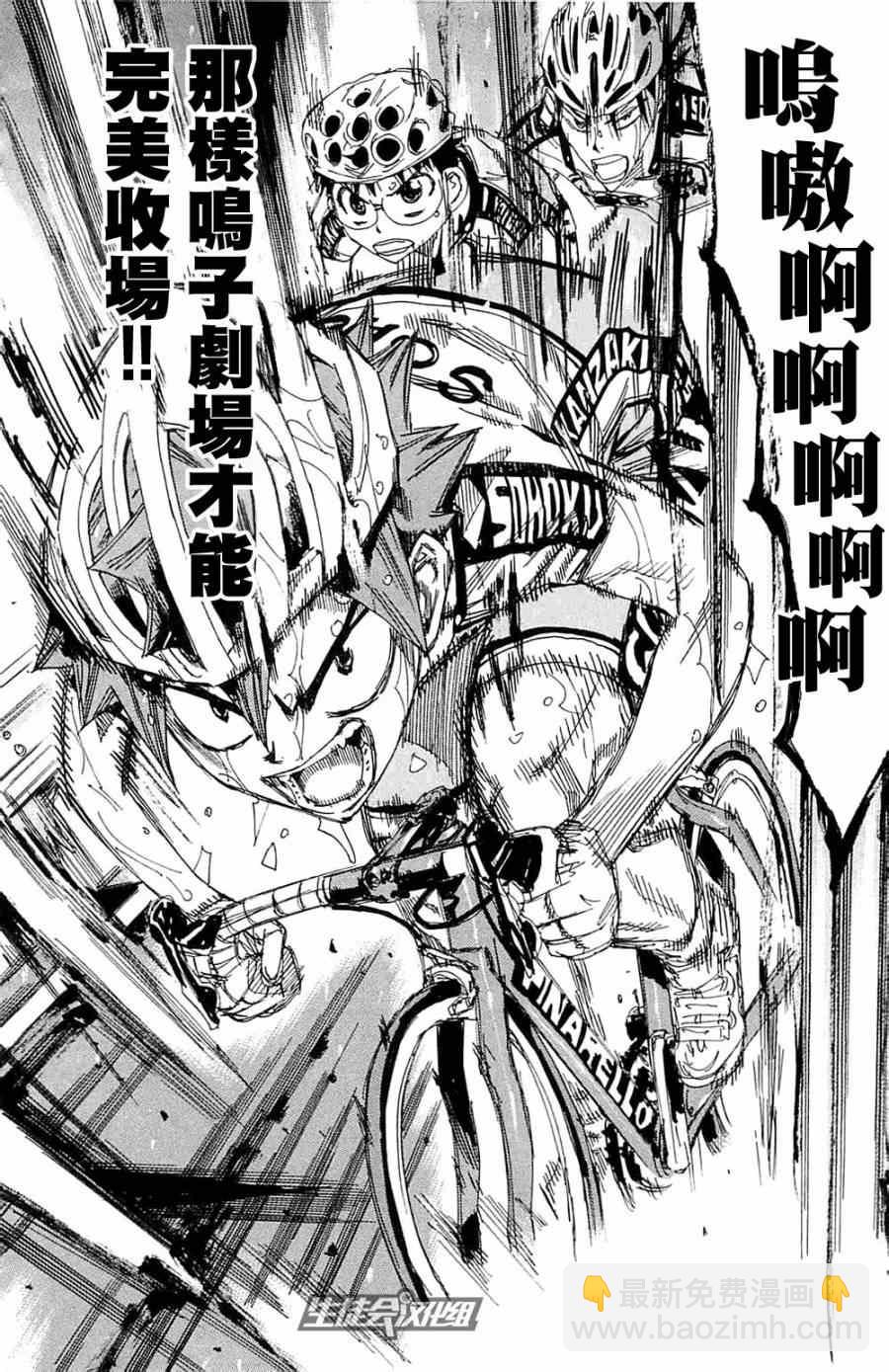 🍵飙速宅男 SPARE BIKE 第194话 第4页