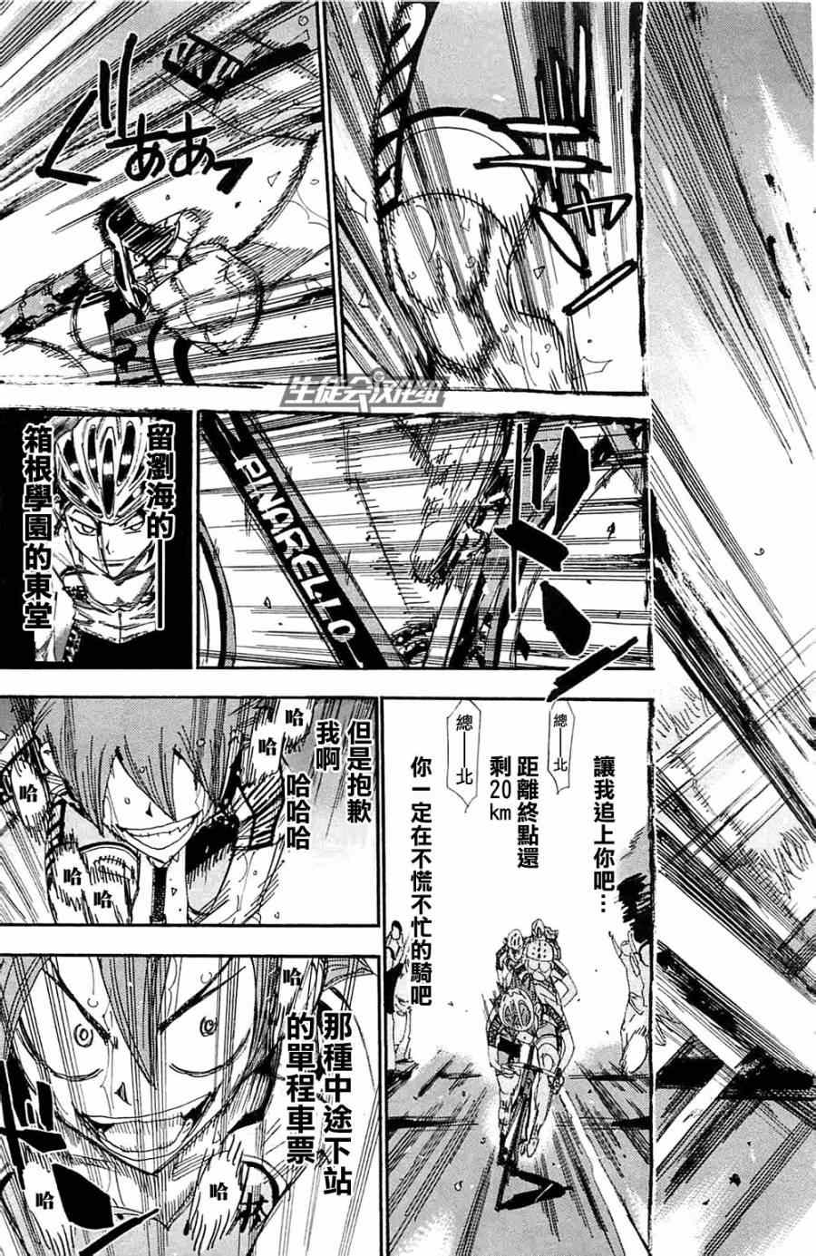 🍵飙速宅男 SPARE BIKE 第194话 第5页