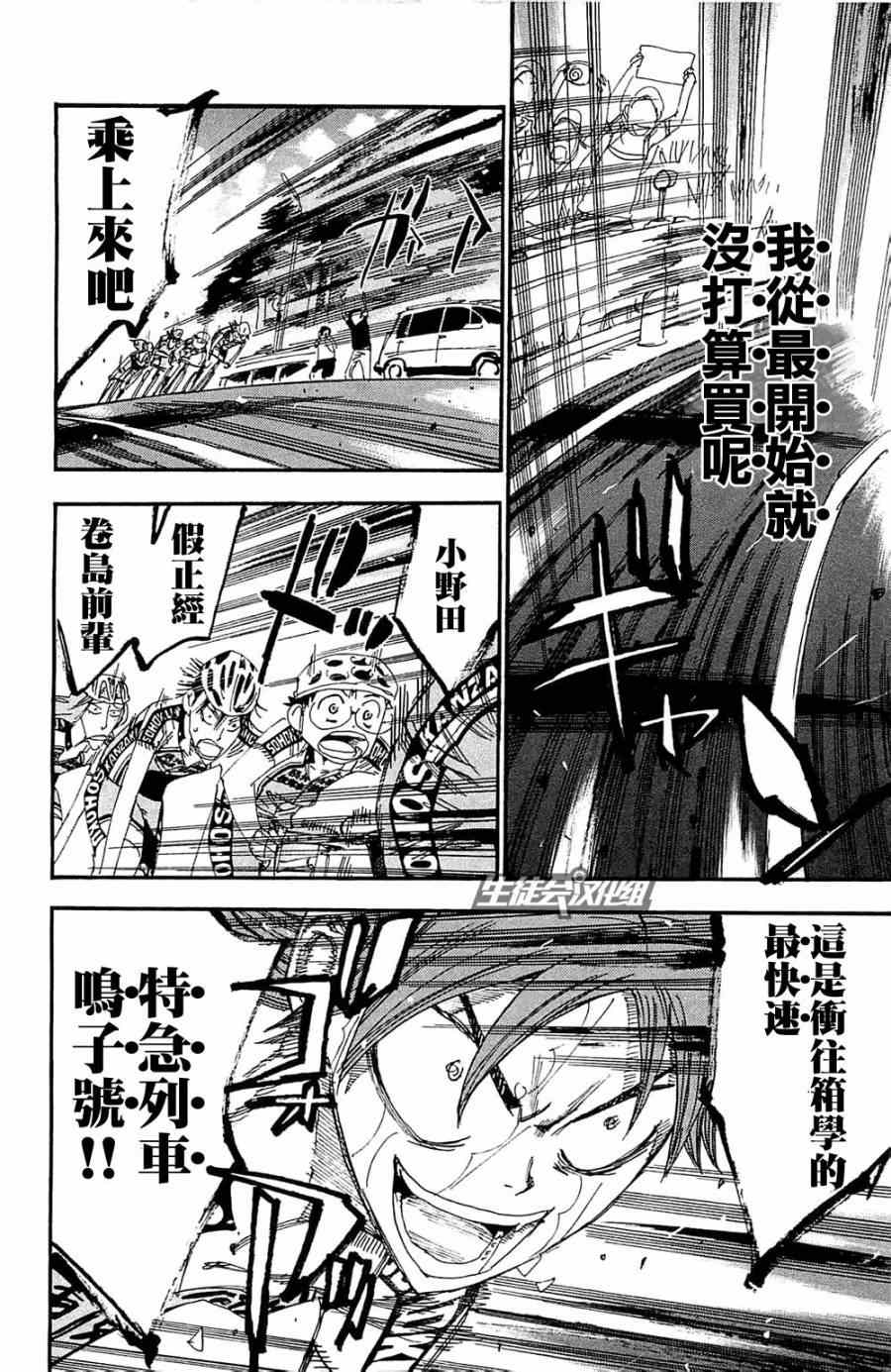 🍵飙速宅男 SPARE BIKE 第194话 第6页