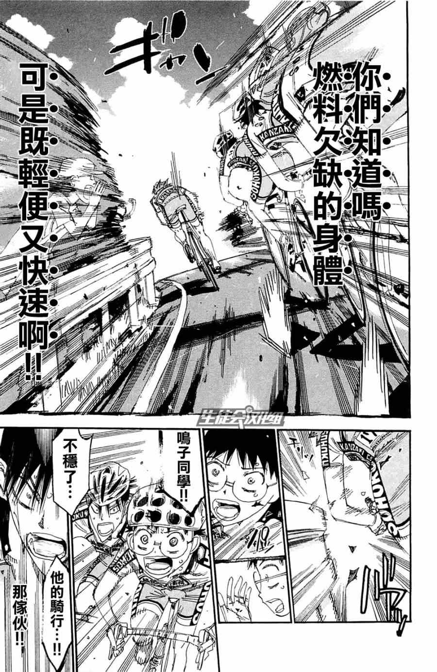 🍵飙速宅男 SPARE BIKE 第194话 第7页