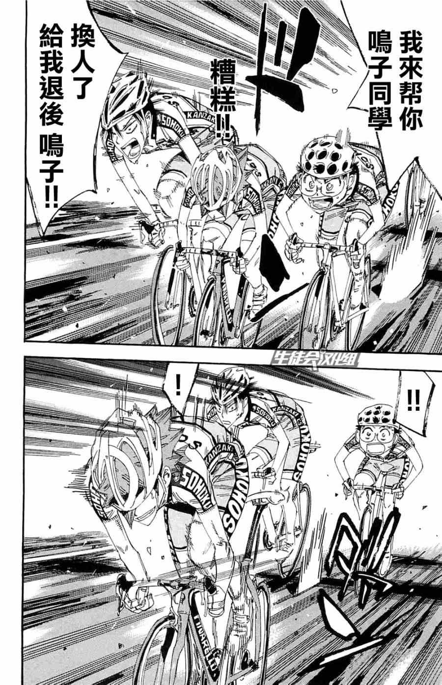 🍵飙速宅男 SPARE BIKE 第194话 第8页