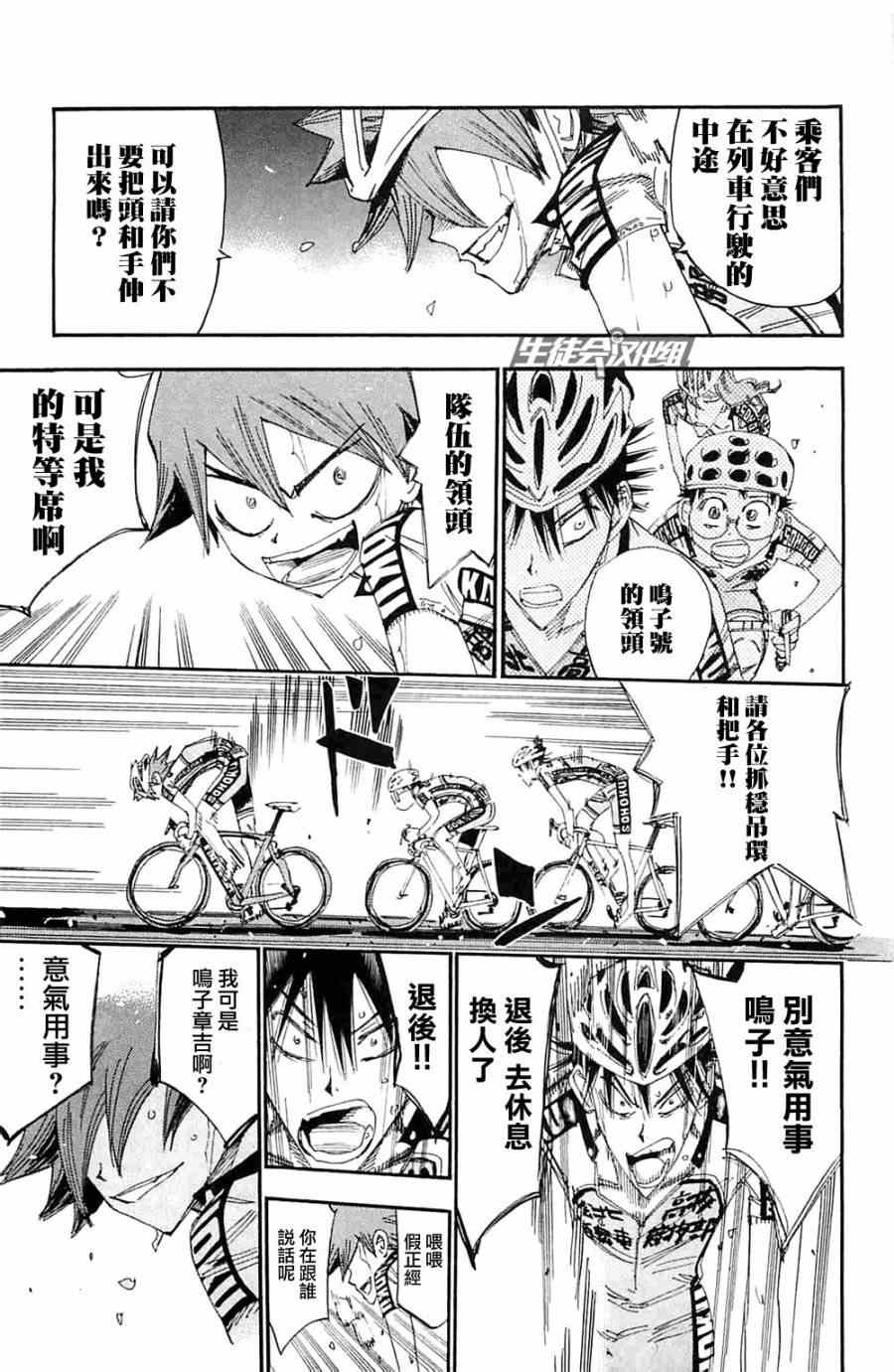 🍵飙速宅男 SPARE BIKE 第194话 第9页
