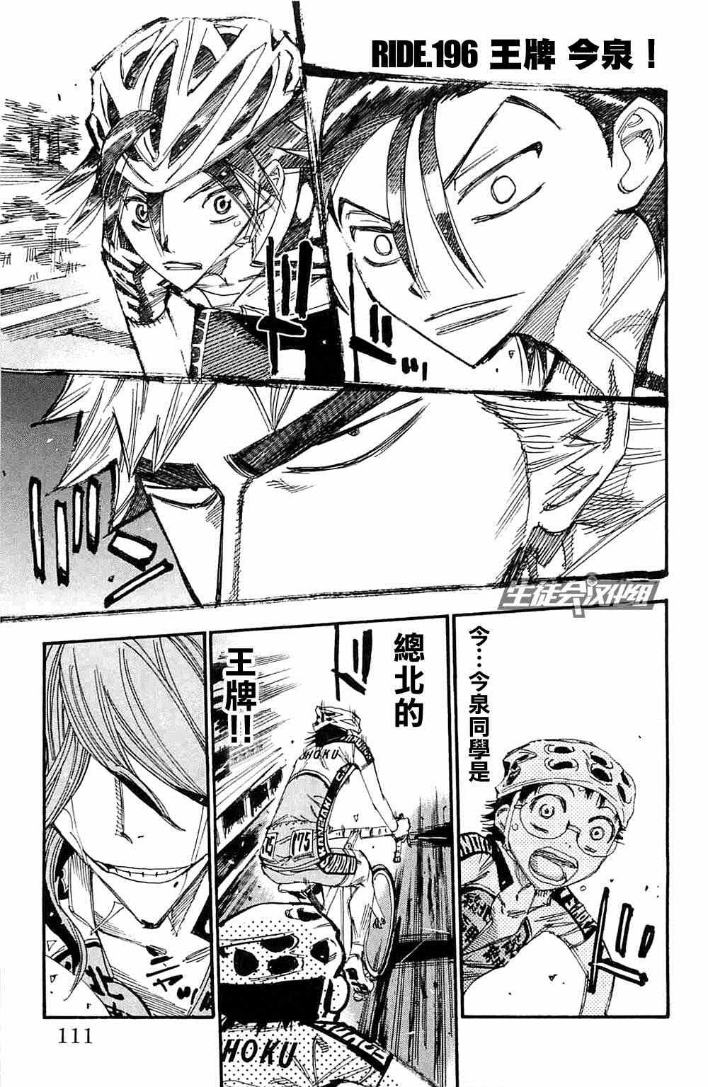 🍵飙速宅男 SPARE BIKE 第196话 第1页