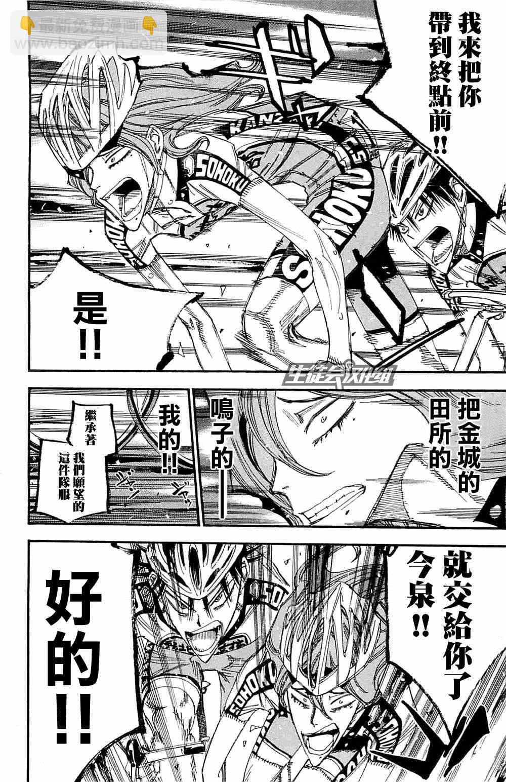 🍵飙速宅男 SPARE BIKE 第196话 第10页