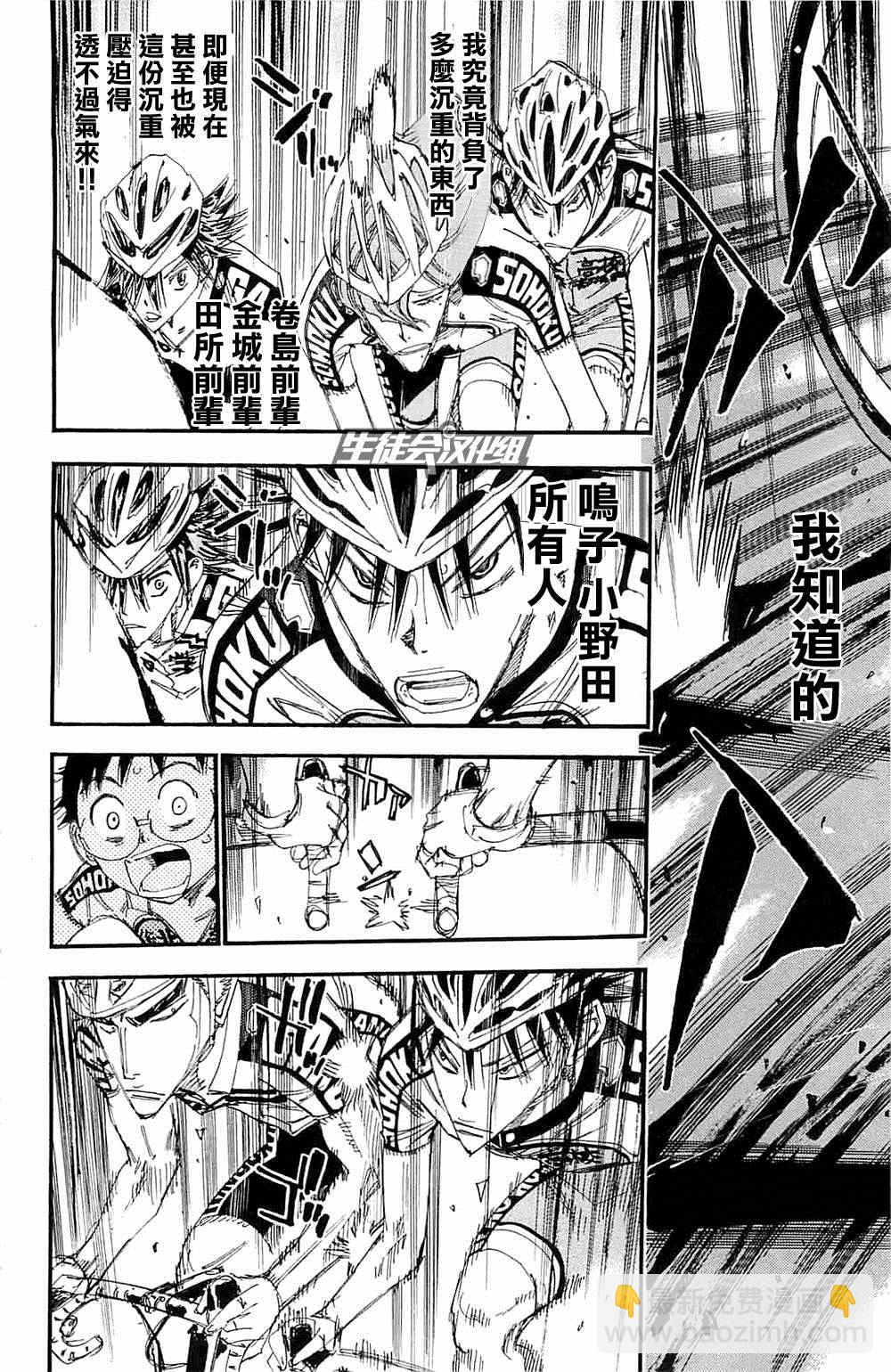 🍵飙速宅男 SPARE BIKE 第196话 第12页