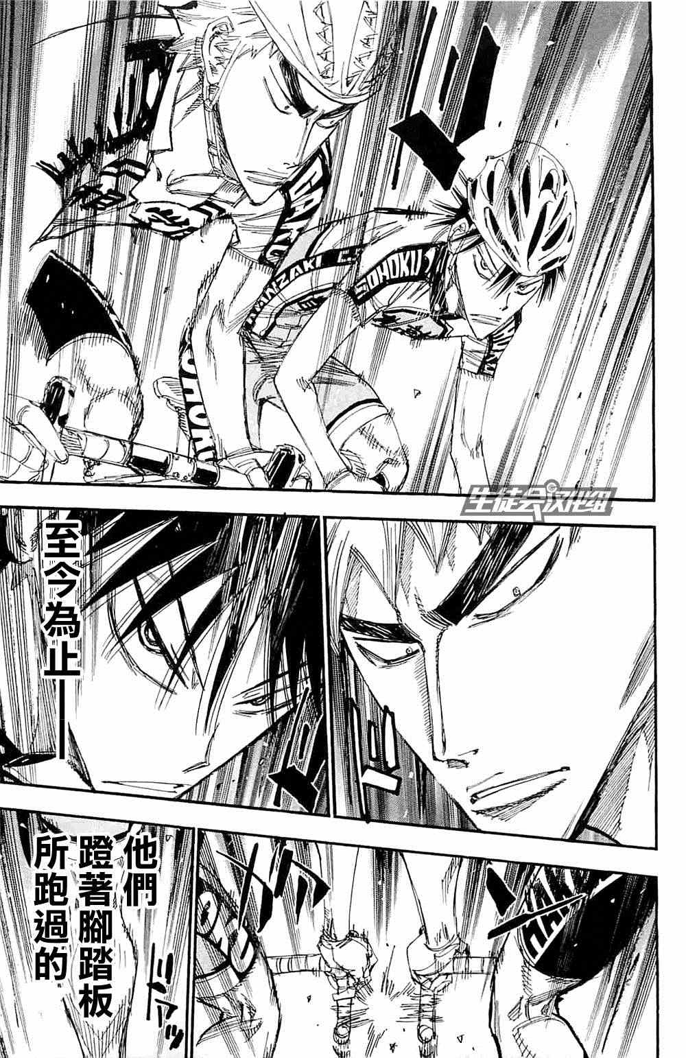 🍵飙速宅男 SPARE BIKE 第196话 第13页
