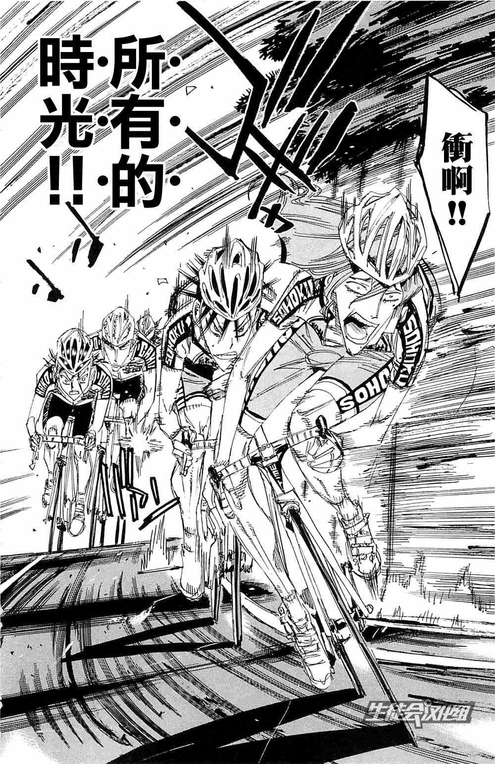 🍵飙速宅男 SPARE BIKE 第196话 第14页