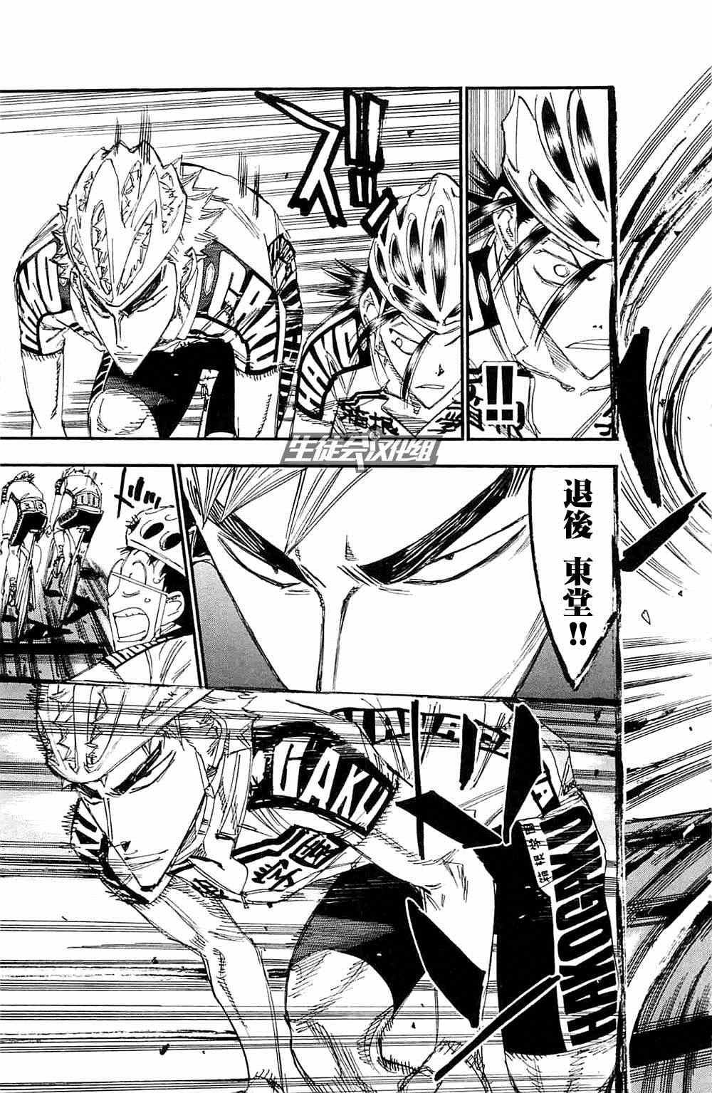 🍵飙速宅男 SPARE BIKE 第196话 第15页