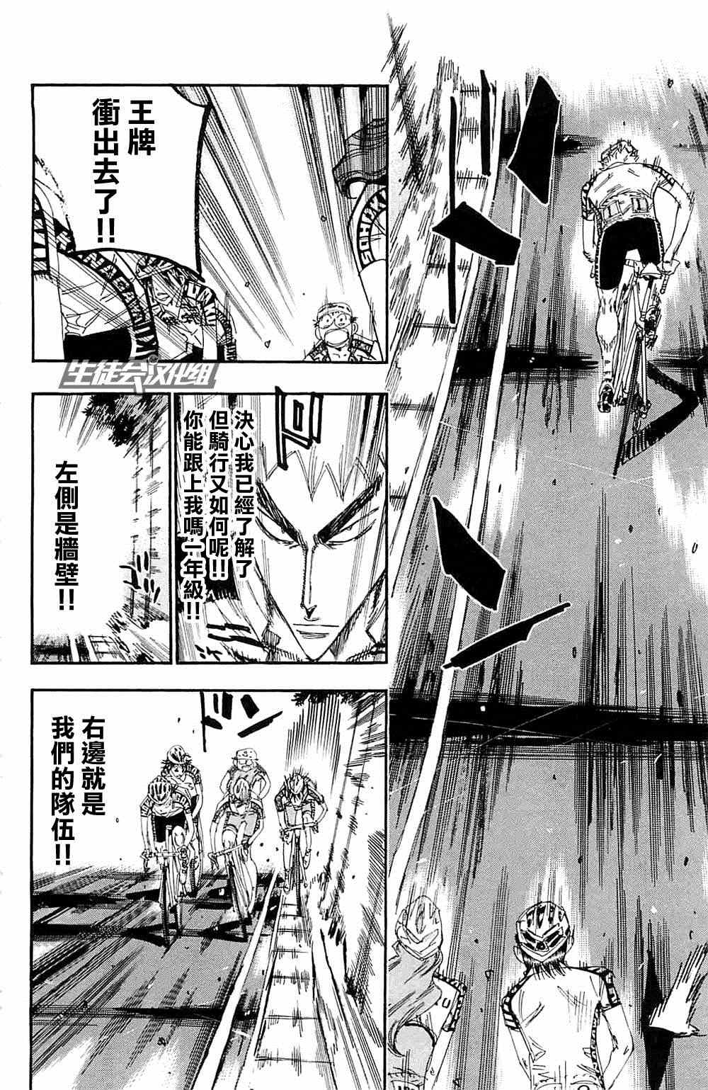 🍵飙速宅男 SPARE BIKE 第196话 第16页