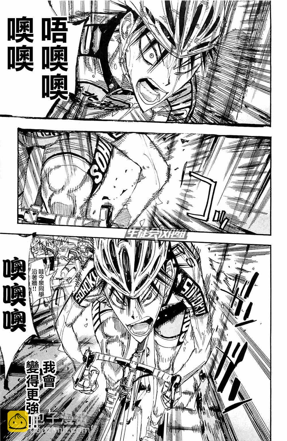 🍵飙速宅男 SPARE BIKE 第196话 第17页
