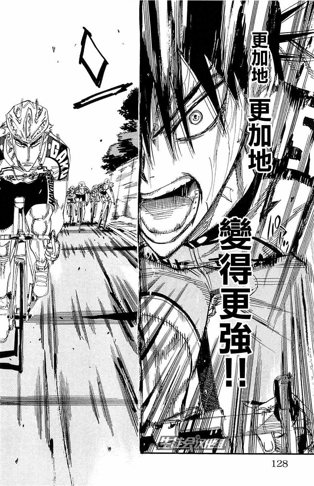 🍵飙速宅男 SPARE BIKE 第196话 第18页