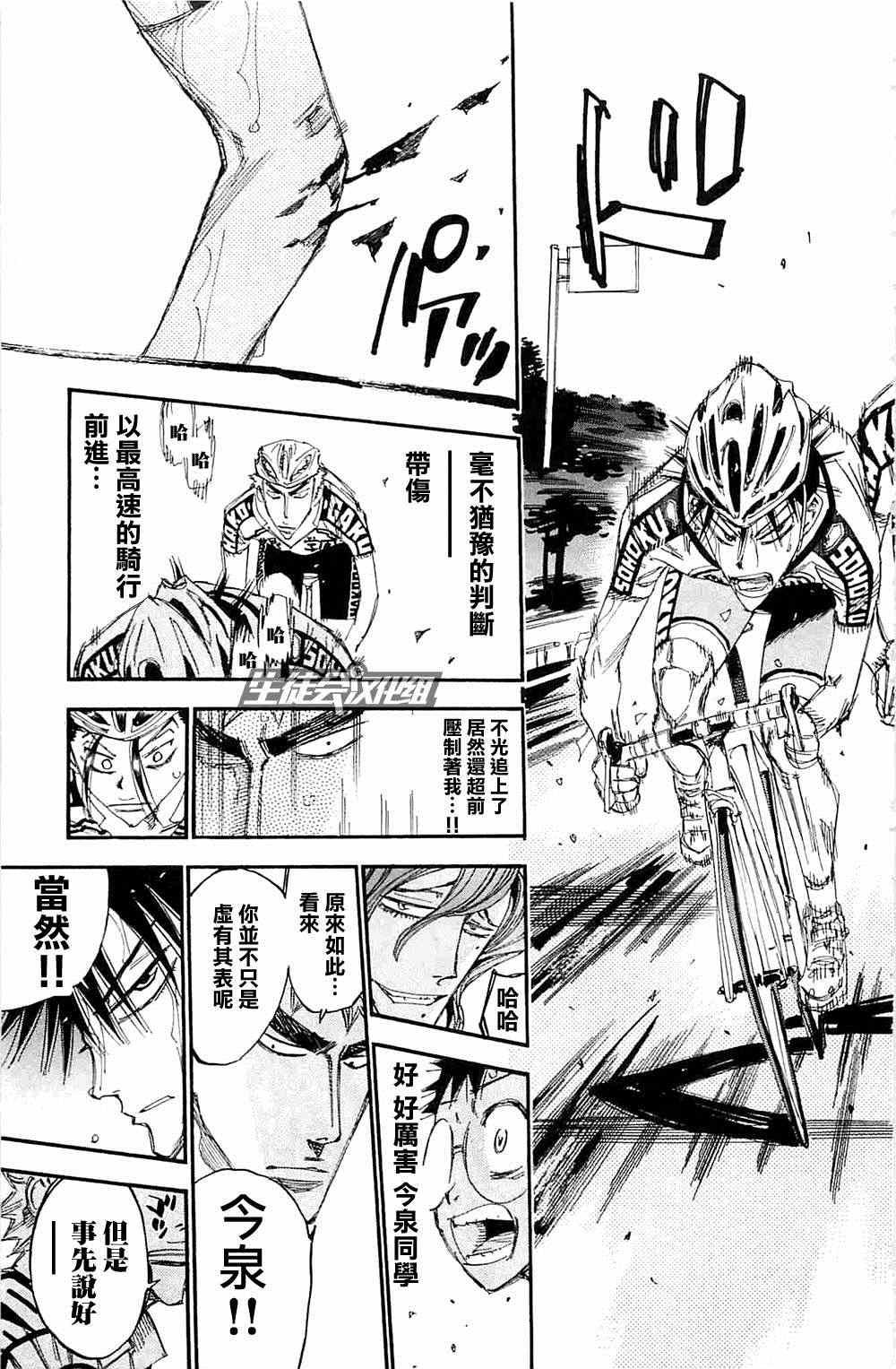 🍵飙速宅男 SPARE BIKE 第196话 第19页
