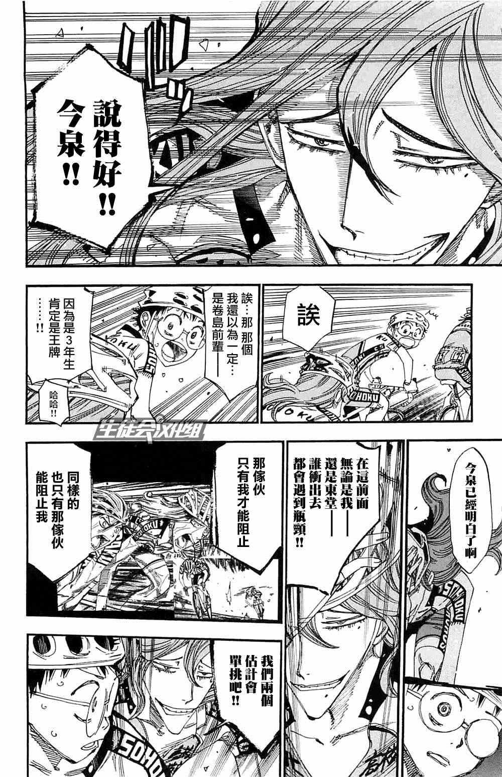 🍵飙速宅男 SPARE BIKE 第196话 第2页