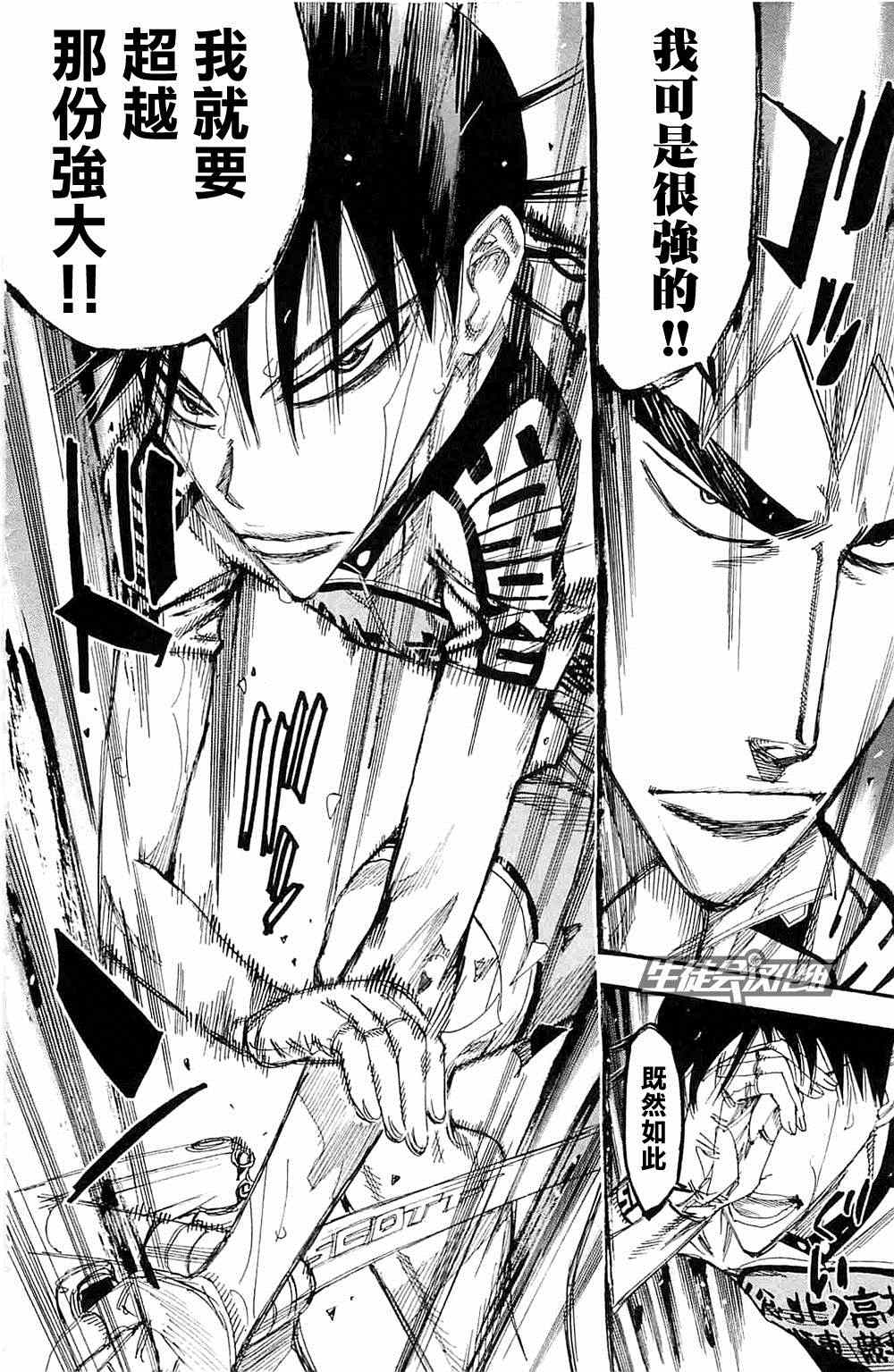 🍵飙速宅男 SPARE BIKE 第196话 第20页