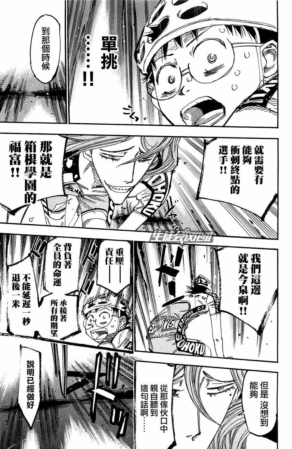 🍵飙速宅男 SPARE BIKE 第196话 第3页