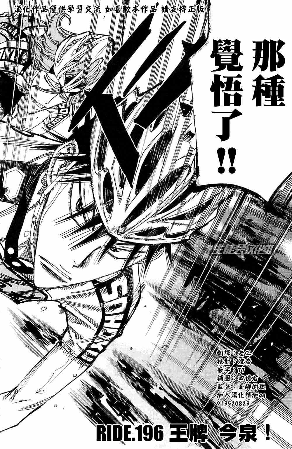 🍵飙速宅男 SPARE BIKE 第196话 第4页