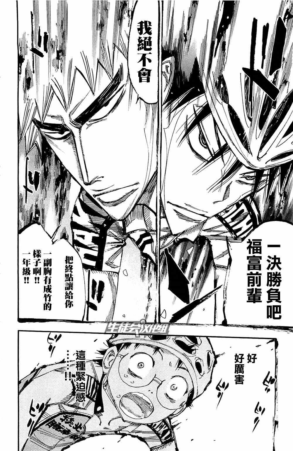 🍵飙速宅男 SPARE BIKE 第196话 第6页