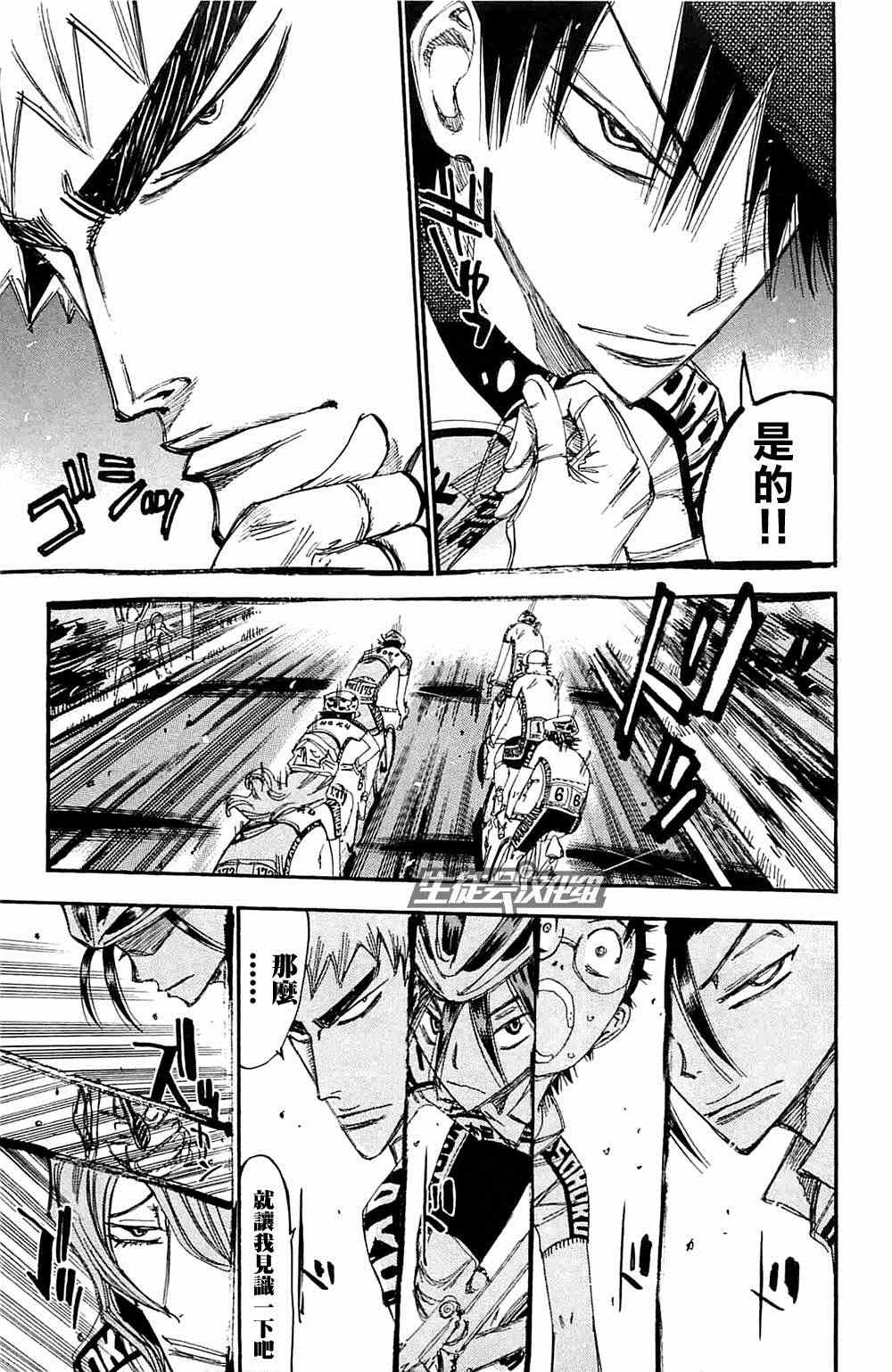 🍵飙速宅男 SPARE BIKE 第196话 第7页