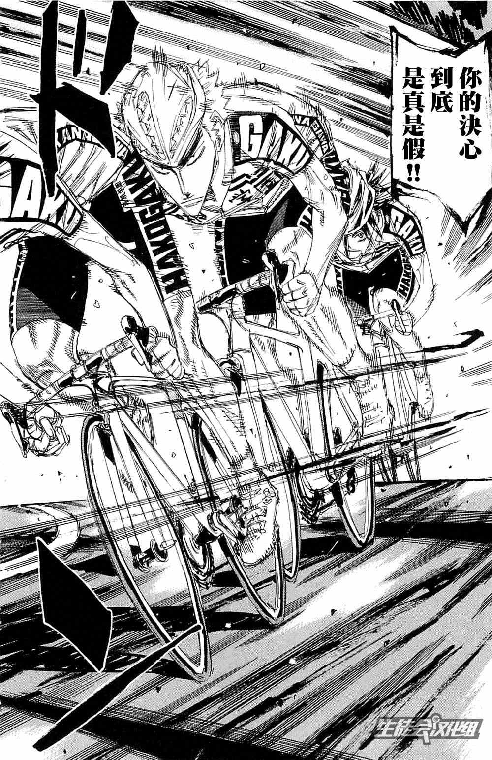 🍵飙速宅男 SPARE BIKE 第196话 第8页