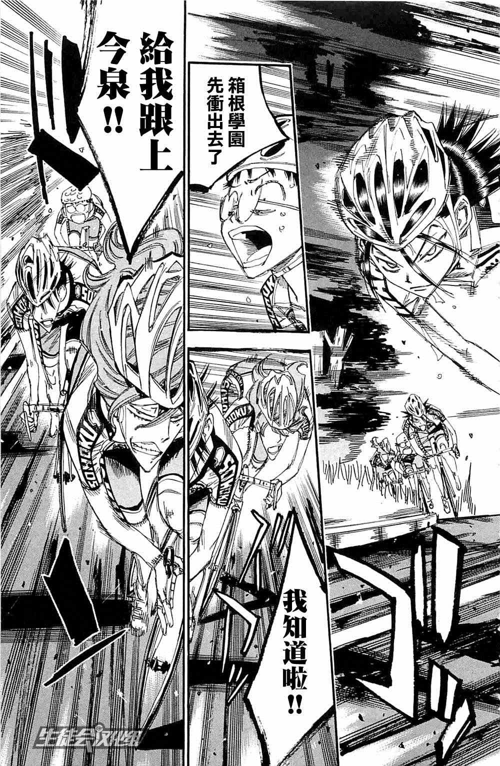 🍵飙速宅男 SPARE BIKE 第196话 第9页