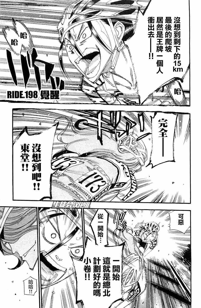 🍵飙速宅男 SPARE BIKE 第198话 第1页