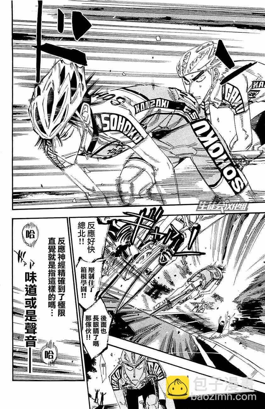 🍵飙速宅男 SPARE BIKE 第198话 第10页