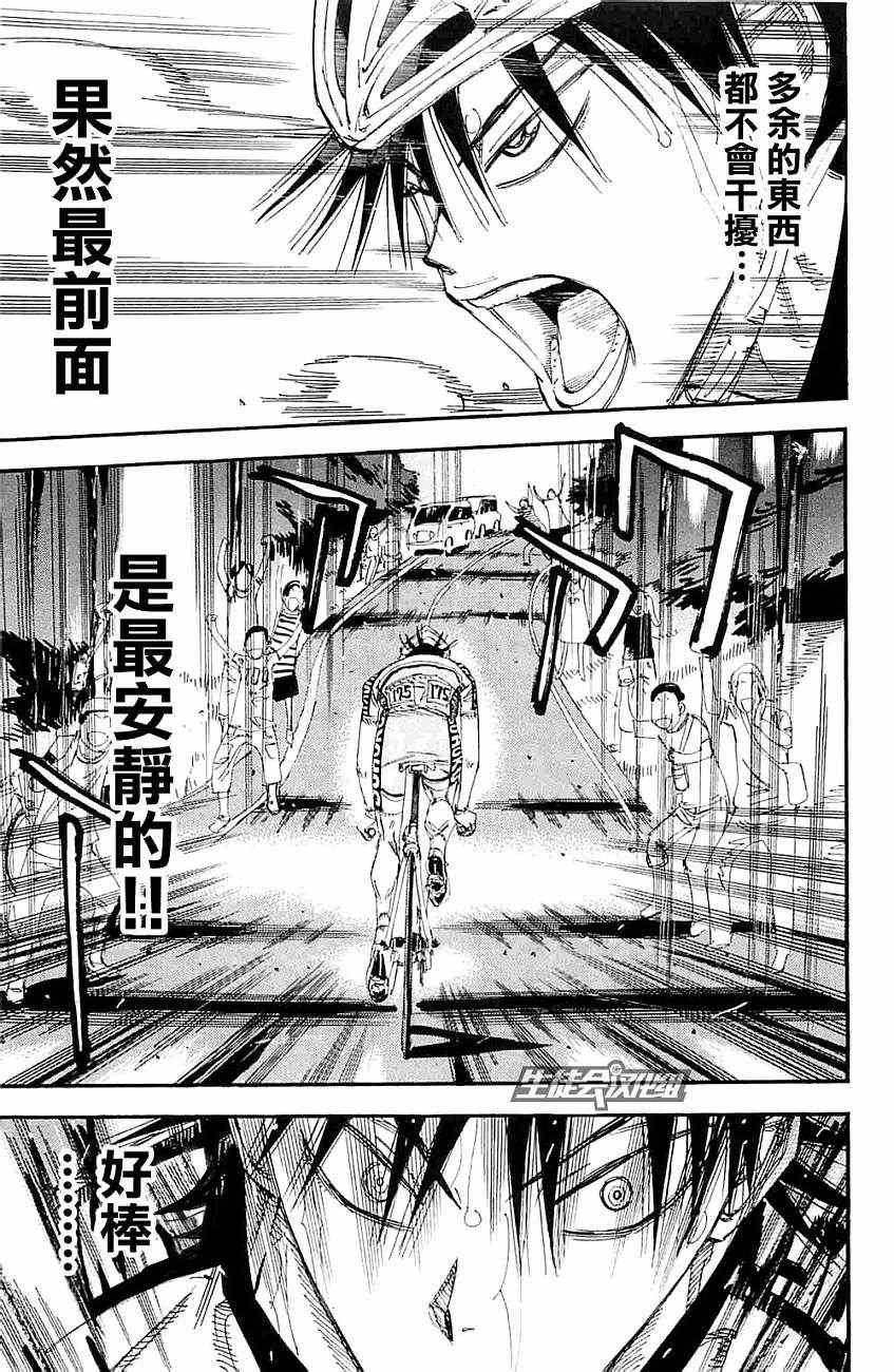 🍵飙速宅男 SPARE BIKE 第198话 第11页