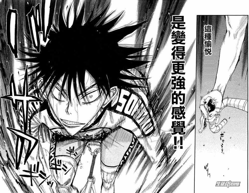 🍵飙速宅男 SPARE BIKE 第198话 第12页