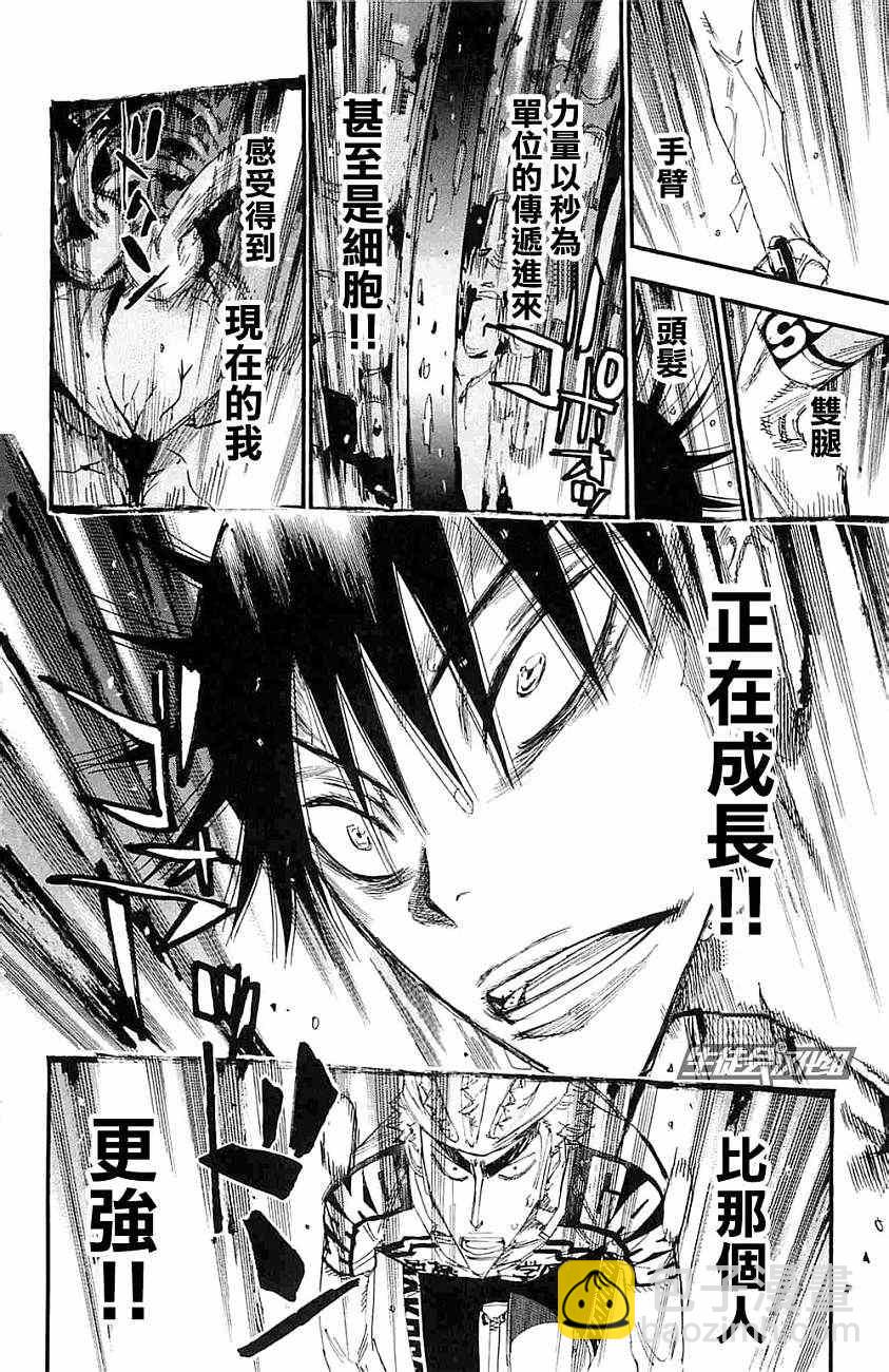 🍵飙速宅男 SPARE BIKE 第198话 第13页