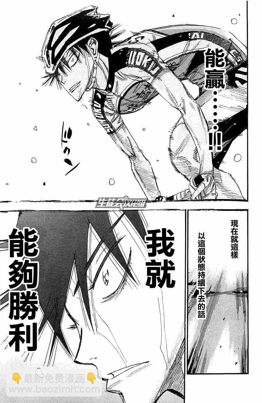 🍵飙速宅男 SPARE BIKE 第198话 第14页