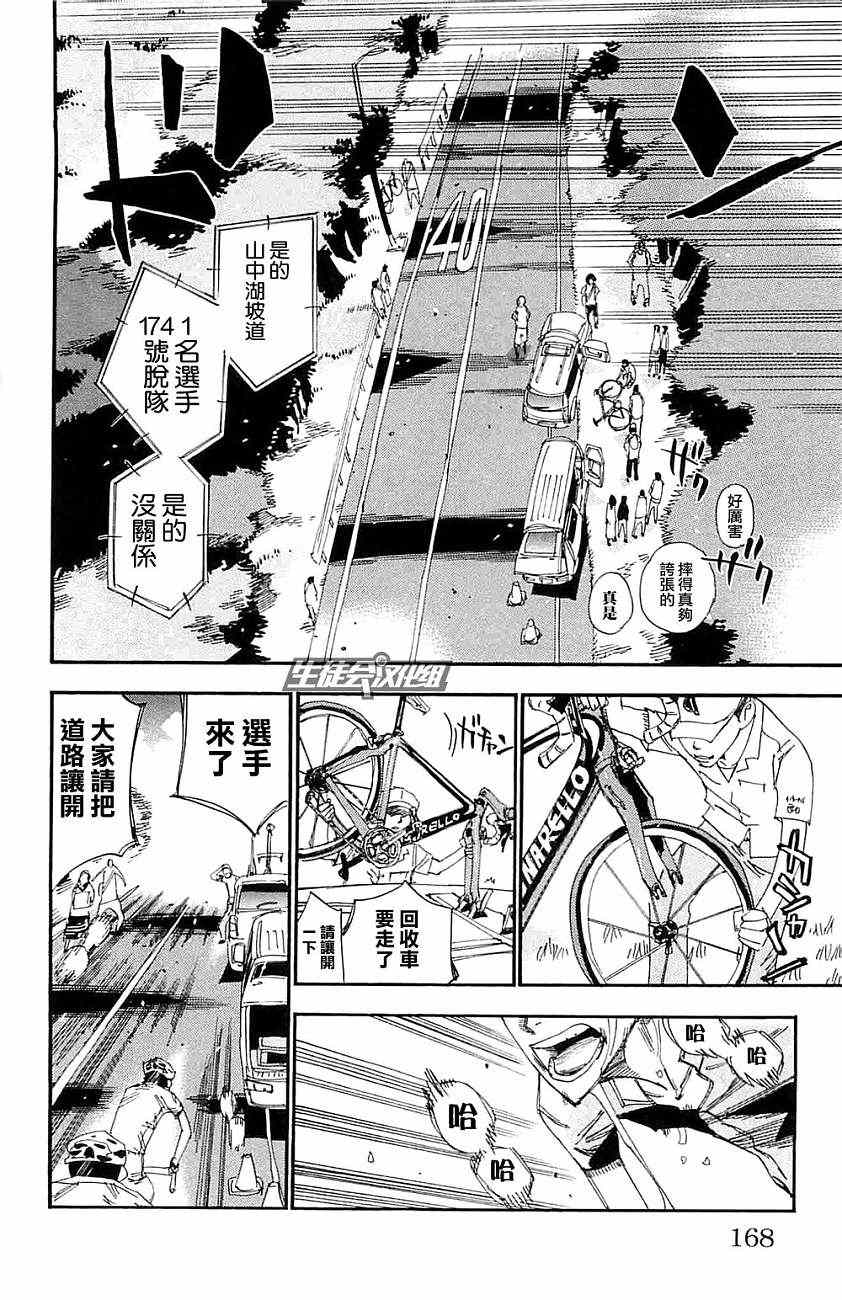 🍵飙速宅男 SPARE BIKE 第198话 第15页