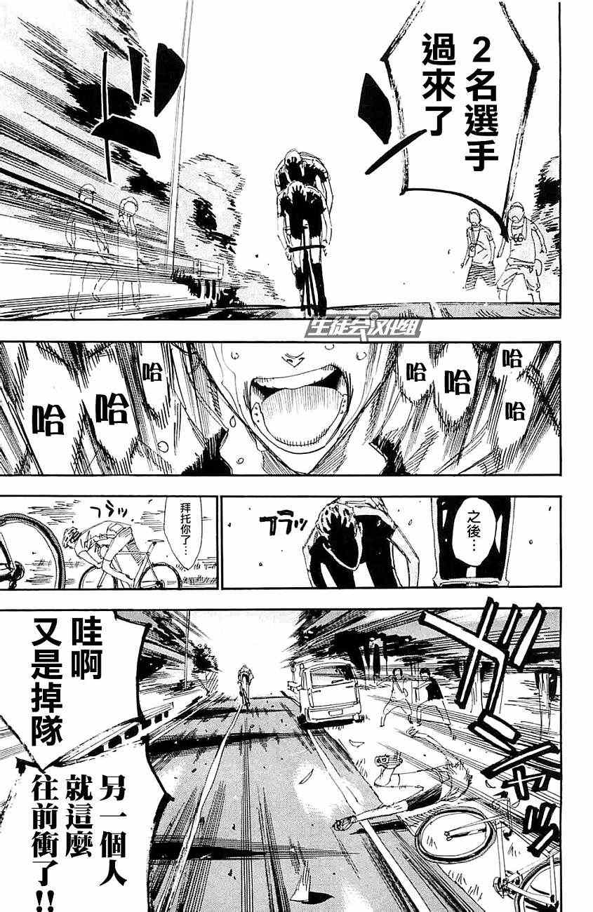 🍵飙速宅男 SPARE BIKE 第198话 第16页