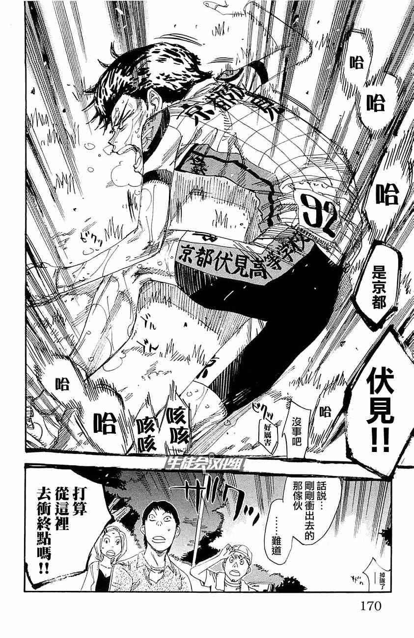 🍵飙速宅男 SPARE BIKE 第198话 第17页