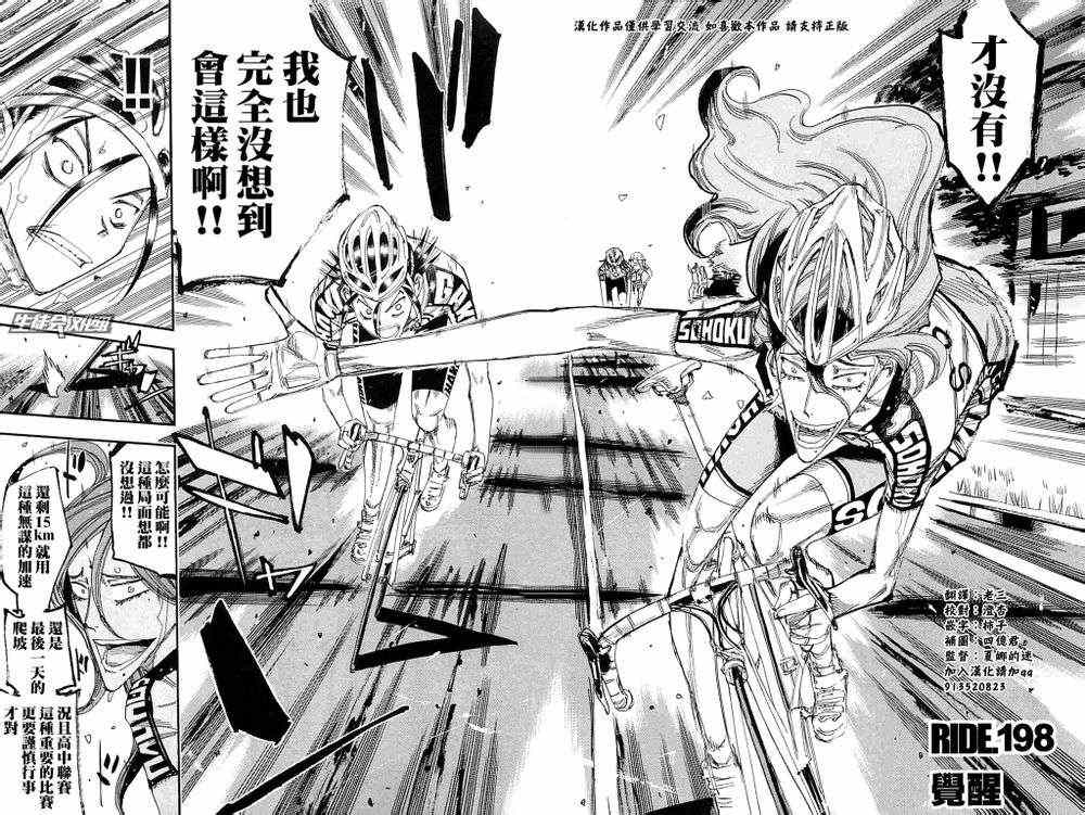 🍵飙速宅男 SPARE BIKE 第198话 第2页