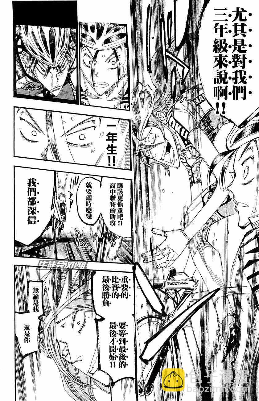 🍵飙速宅男 SPARE BIKE 第198话 第3页