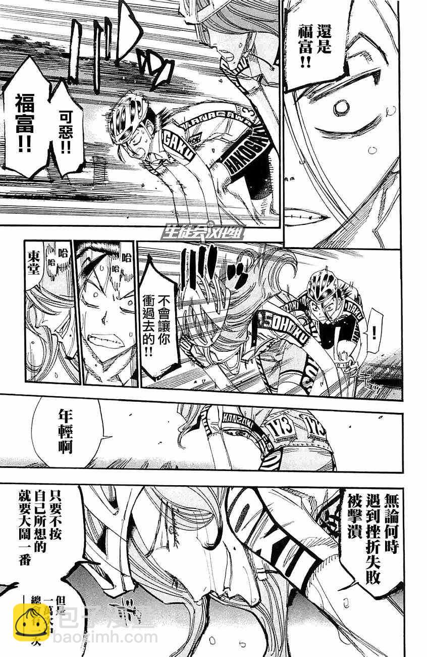 🍵飙速宅男 SPARE BIKE 第198话 第4页