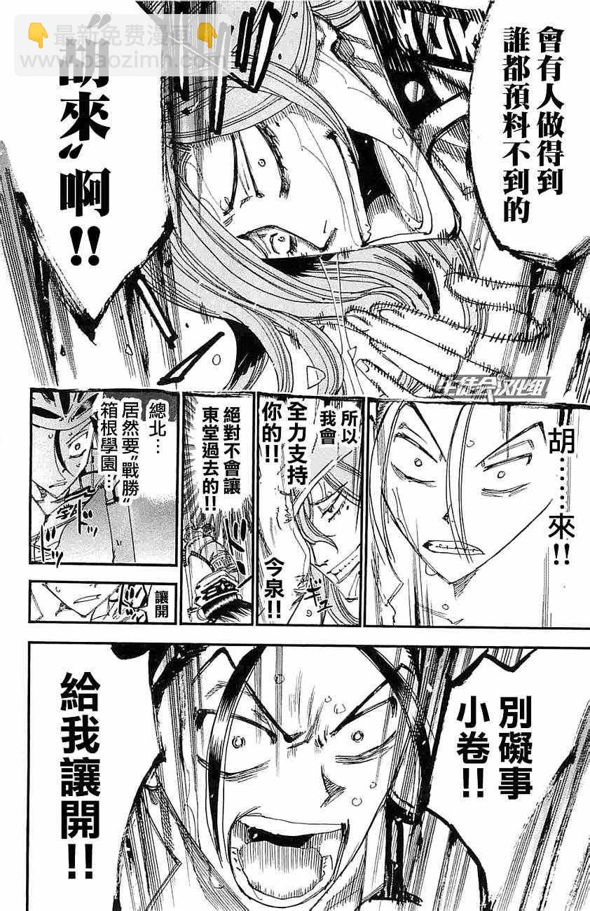 🍵飙速宅男 SPARE BIKE 第198话 第5页