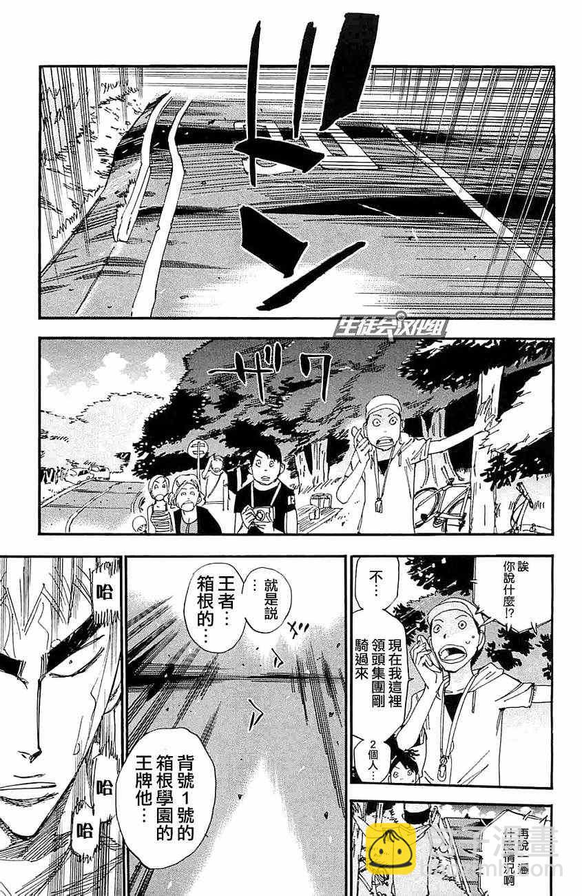 🍵飙速宅男 SPARE BIKE 第198话 第6页