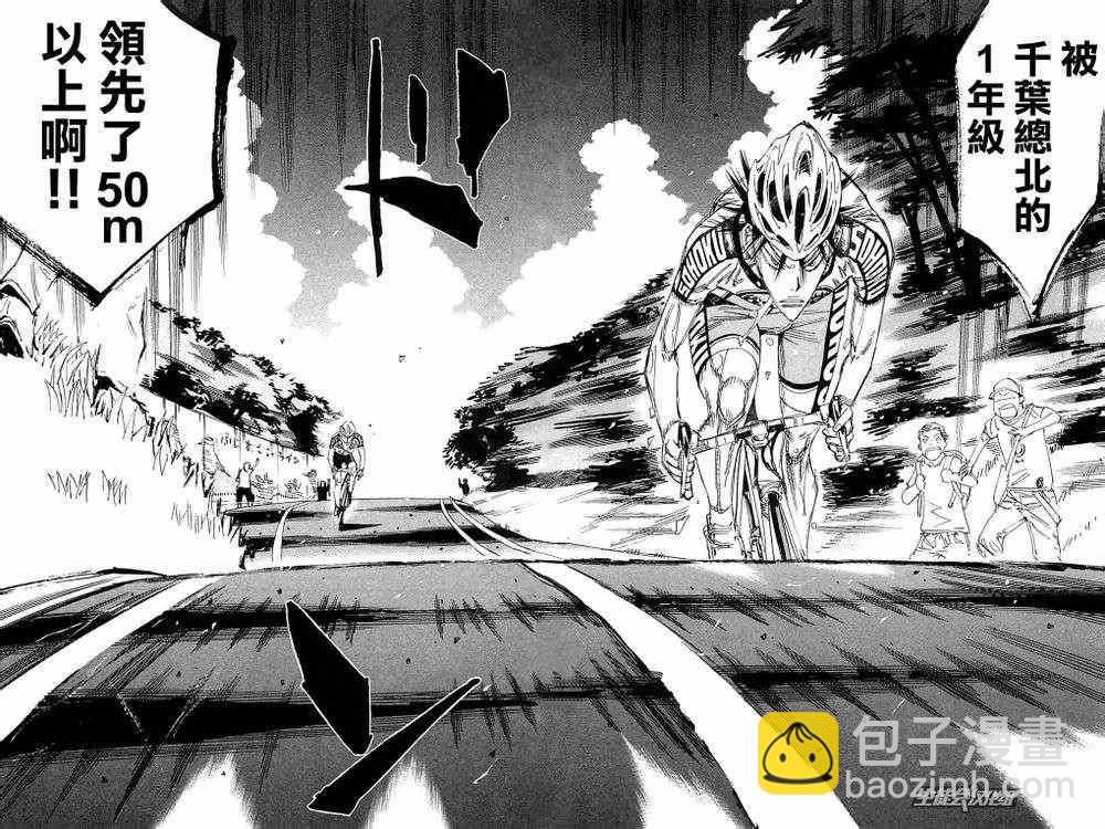 🍵飙速宅男 SPARE BIKE 第198话 第7页