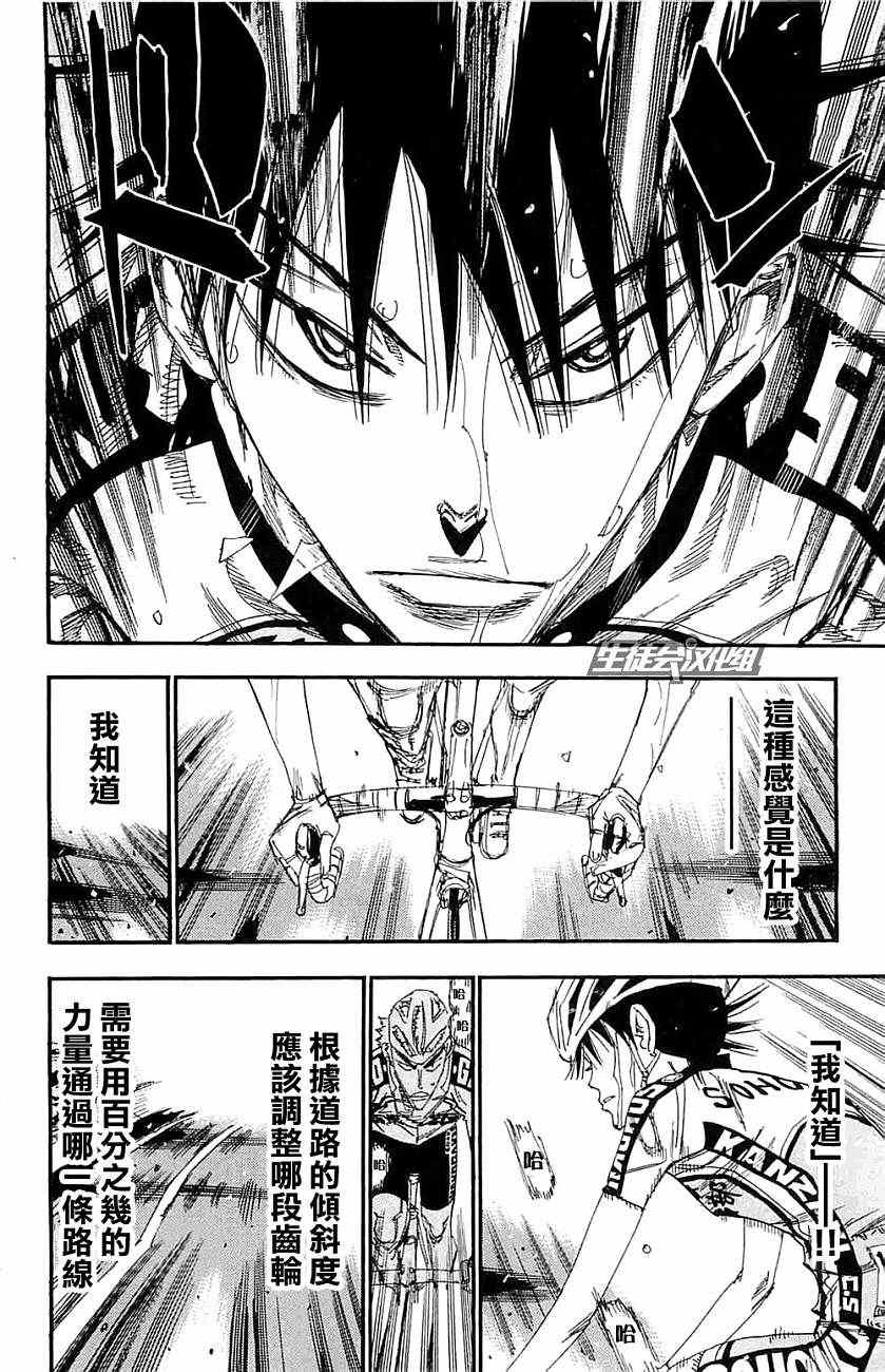 🍵飙速宅男 SPARE BIKE 第198话 第8页