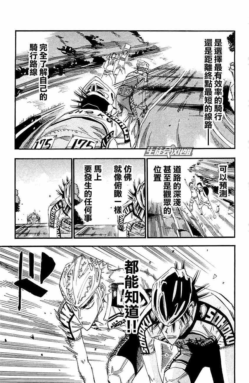 🍵飙速宅男 SPARE BIKE 第198话 第9页