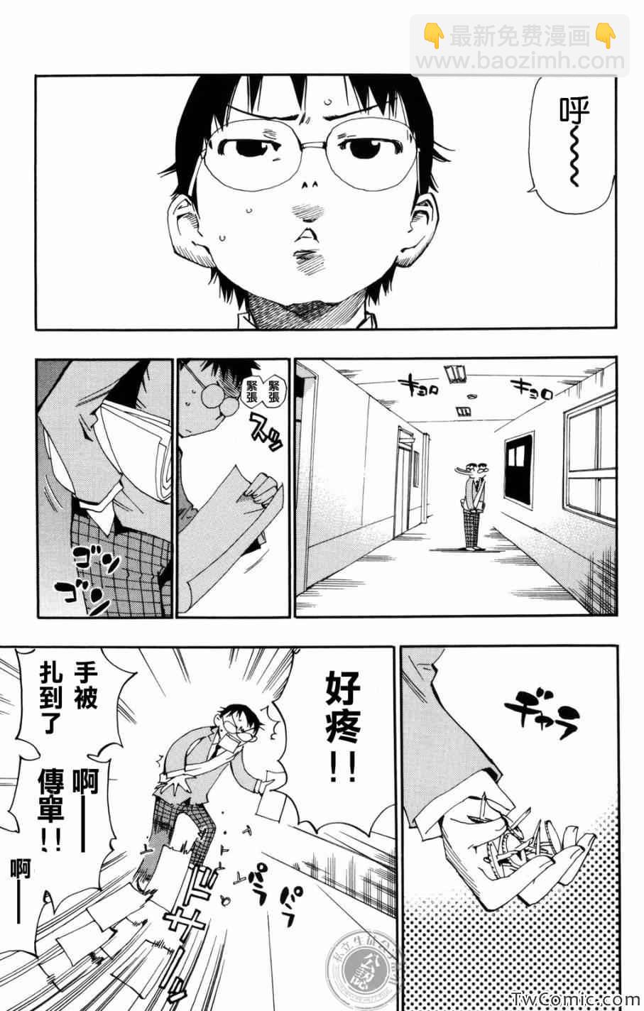 🍵飙速宅男 SPARE BIKE 第2话 第12页