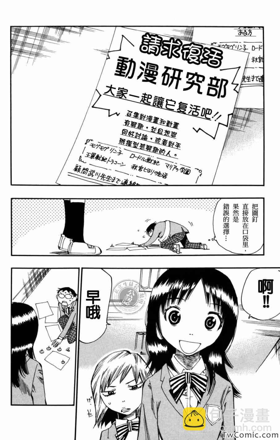 🍵飙速宅男 SPARE BIKE 第2话 第13页