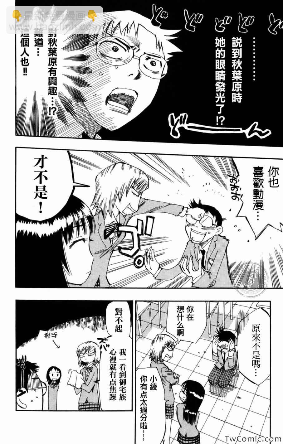 🍵飙速宅男 SPARE BIKE 第2话 第17页