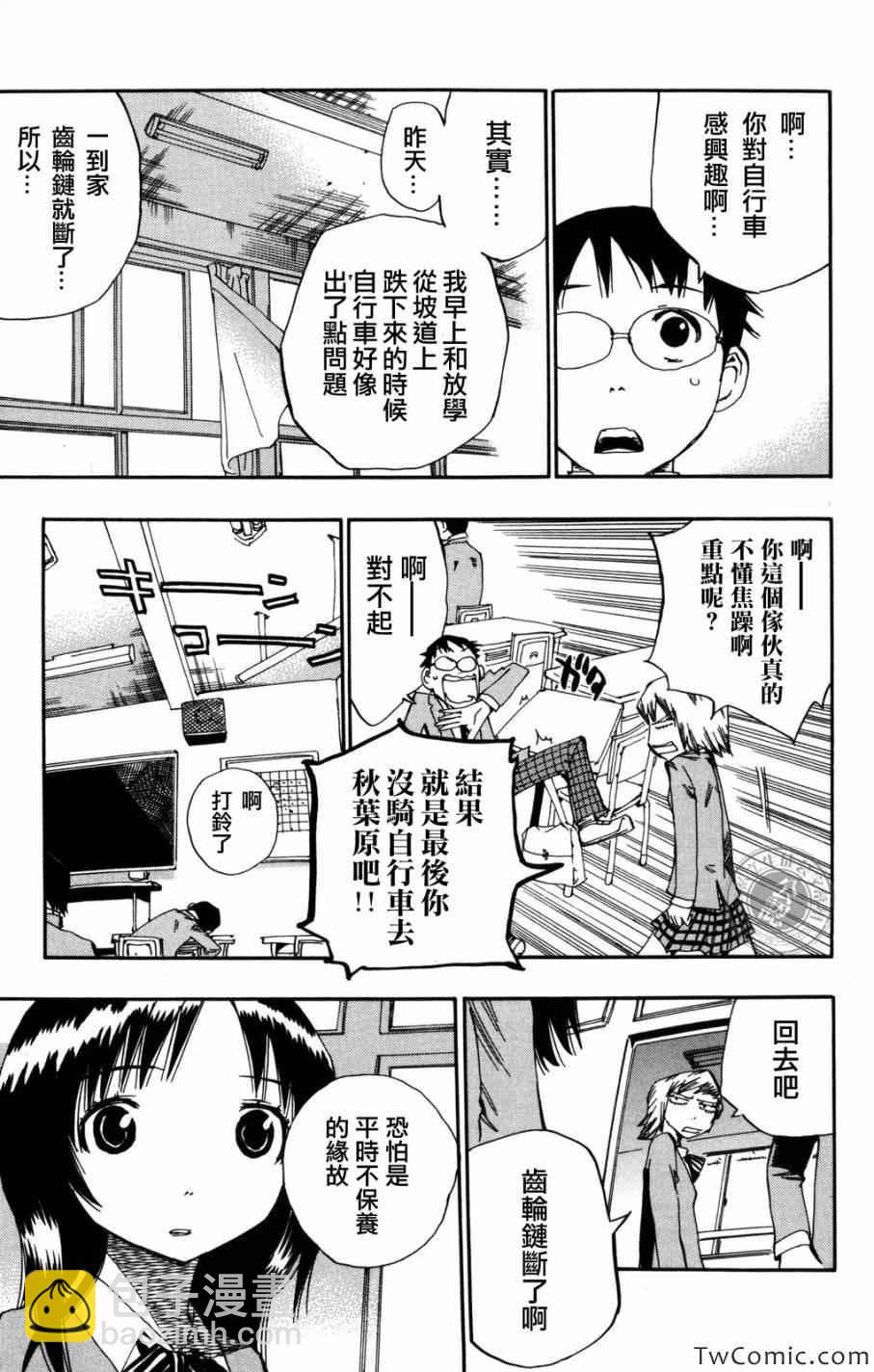 🍵飙速宅男 SPARE BIKE 第2话 第18页