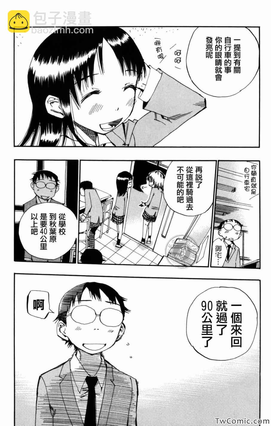 🍵飙速宅男 SPARE BIKE 第2话 第19页