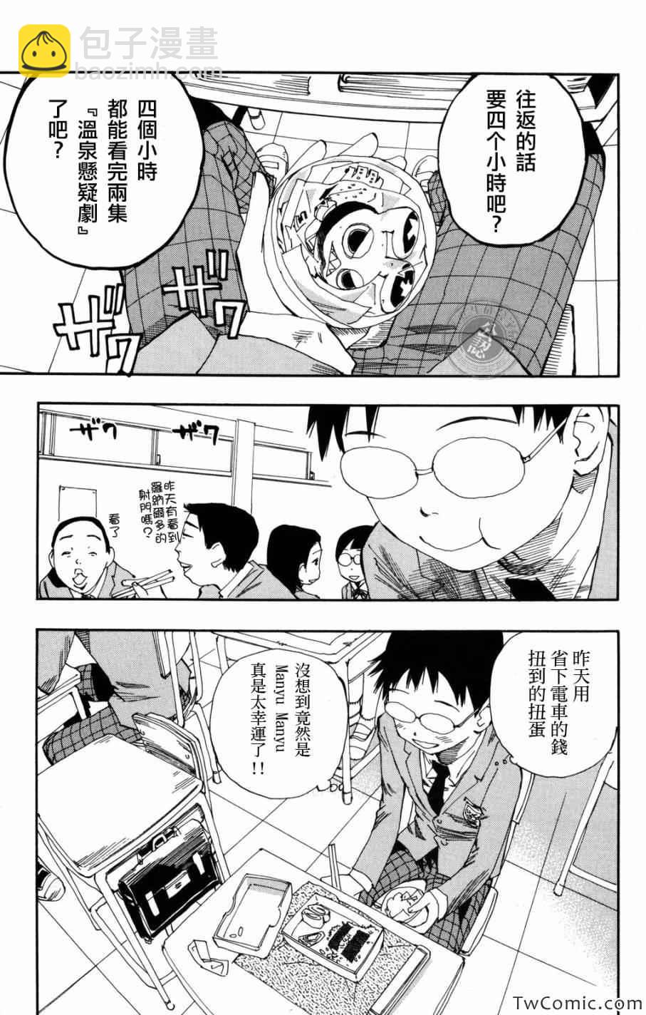 🍵飙速宅男 SPARE BIKE 第2话 第22页