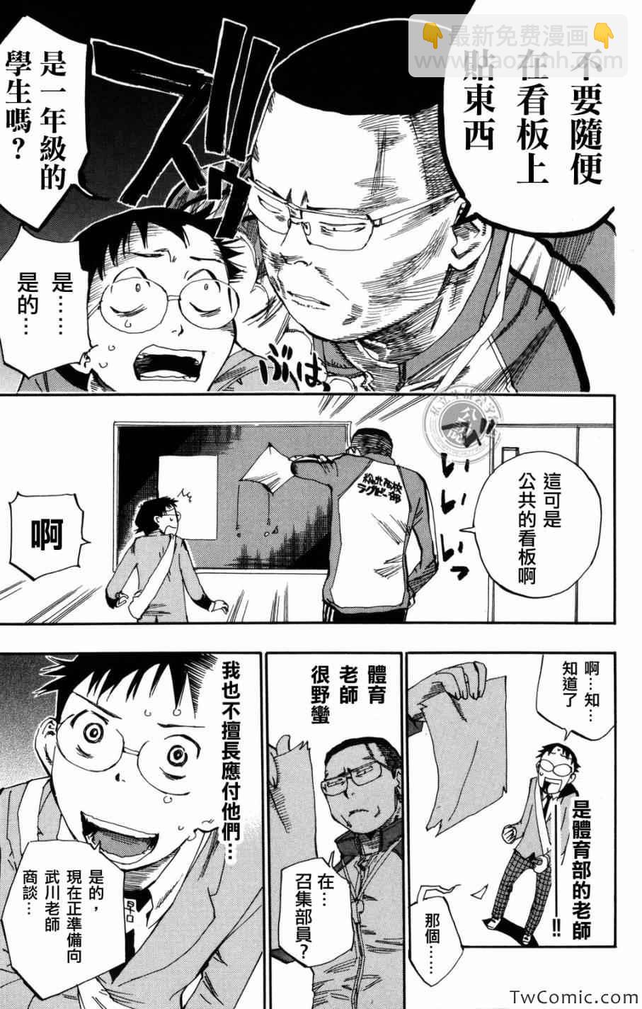 🍵飙速宅男 SPARE BIKE 第2话 第26页